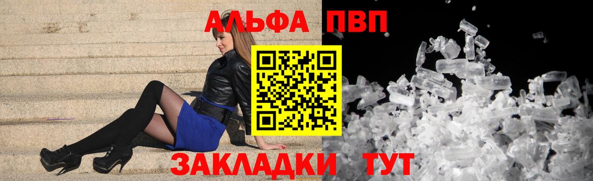 Альфа ПВП Crystall  APVP Соль  Вход с VPN  Калуга 