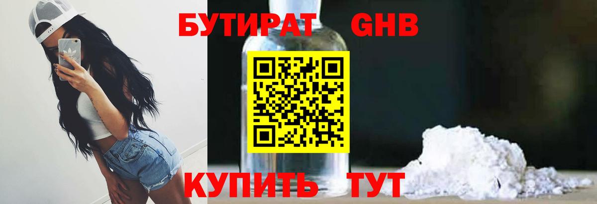Бутират вода  БУТИРАТ  Калуга  Вход с VPN 