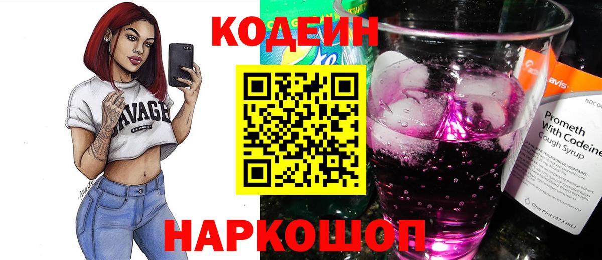 Кодеиновый сироп Lean напиток Lean (лин)  Codein напиток Lean (лин)  Калуга  Вход с VPN 